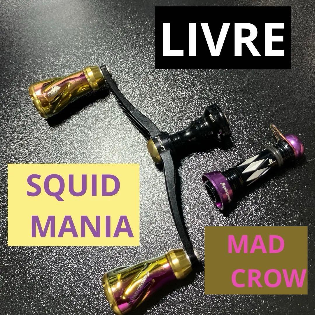 良品【ダイワ用 リブレ スクイッドマニア ダブルハンドル バランサー