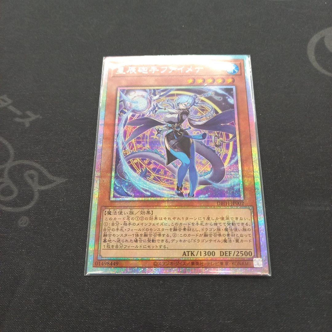 遊戯王　星辰砲手ファイメナ　プリズマティックシークレット 星辰砲手ファイメナ【プリズマティックシークレット】{DBJH-JP002