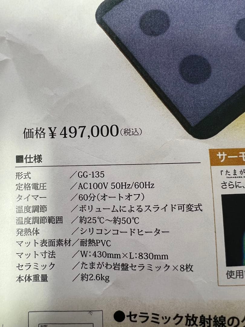 美品】小林産業 たまがわ和（なごみ）たまがわ岩盤セラミック 岩盤浴