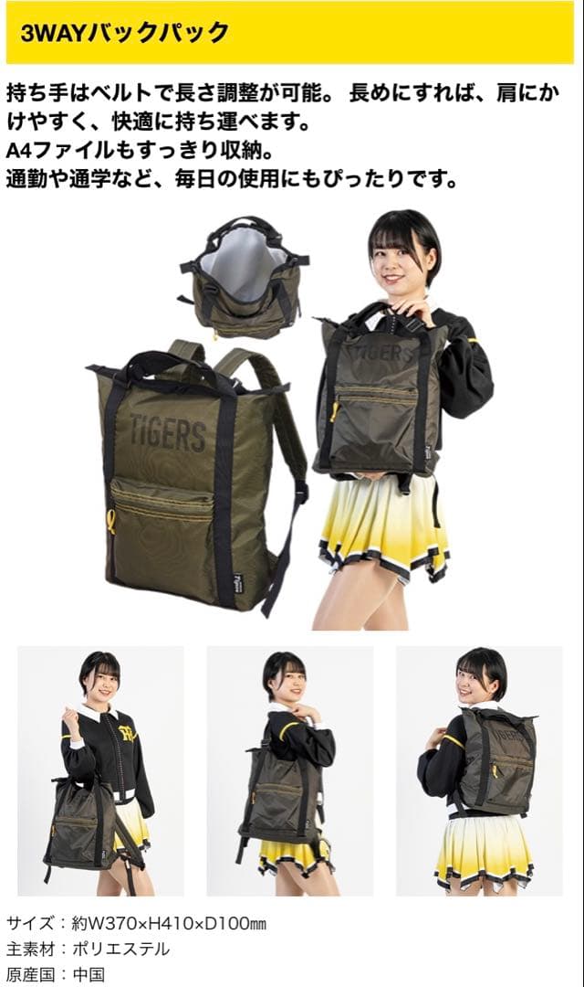 阪神タイガース ファンクラブ 3WAYバックパック - メルカリ