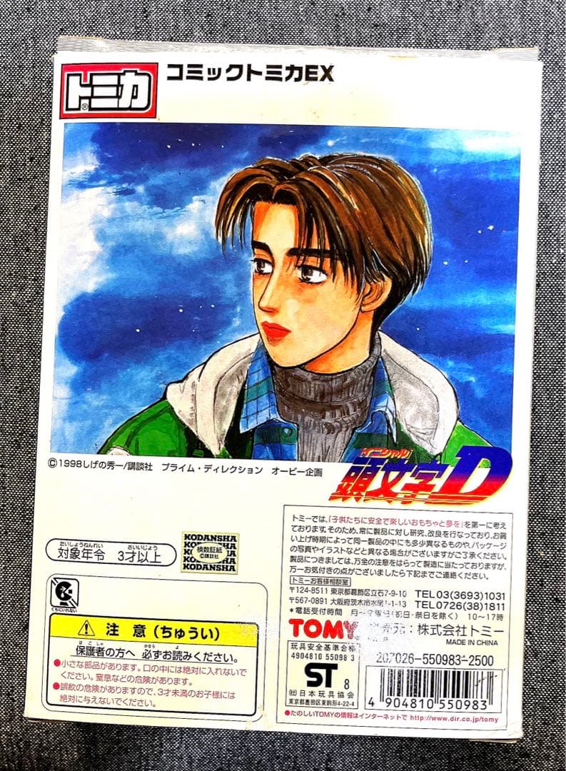 コミックトミカEX頭文字D - メルカリ