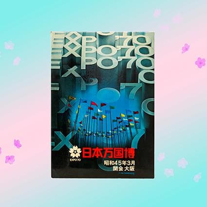公式1970年大阪万博の盾て看板（盾てポスター）非売品 - メルカリ