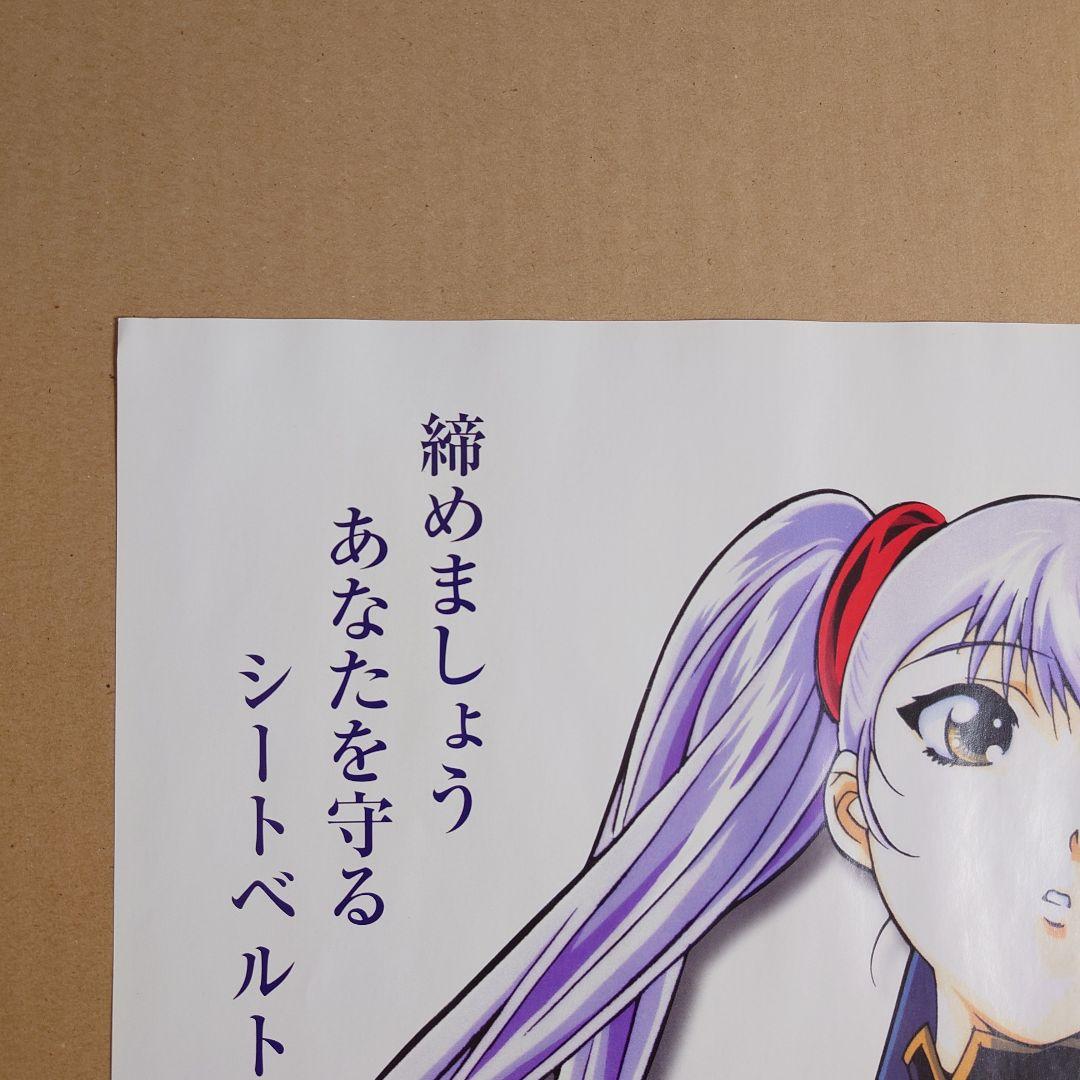 機動戦艦ナデシコ シートベルト啓発ポスター ルリ 非売品 - メルカリ