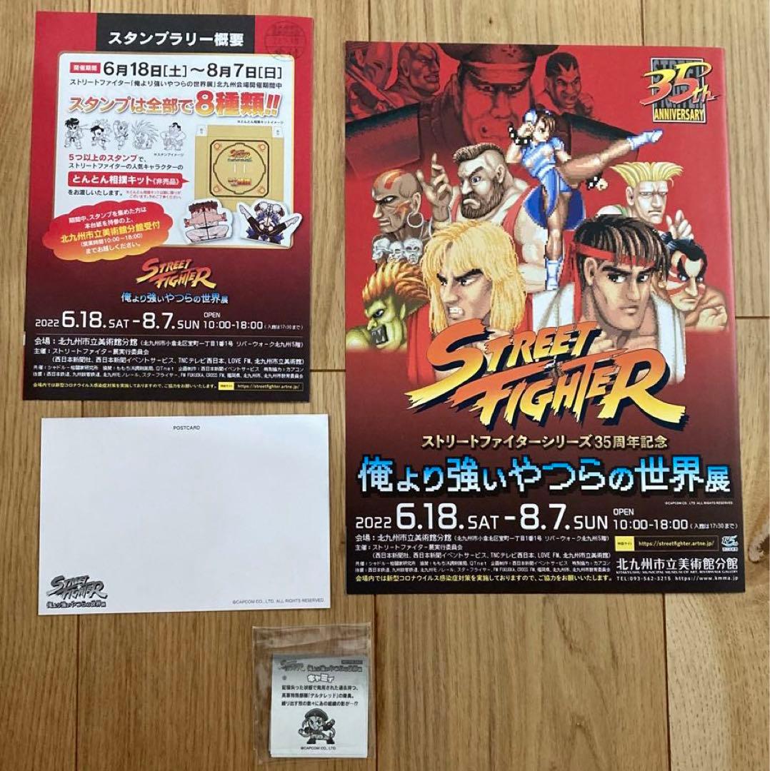 ストリートファイター 展覧会 ステッカー コンプ ポストカード 非売品