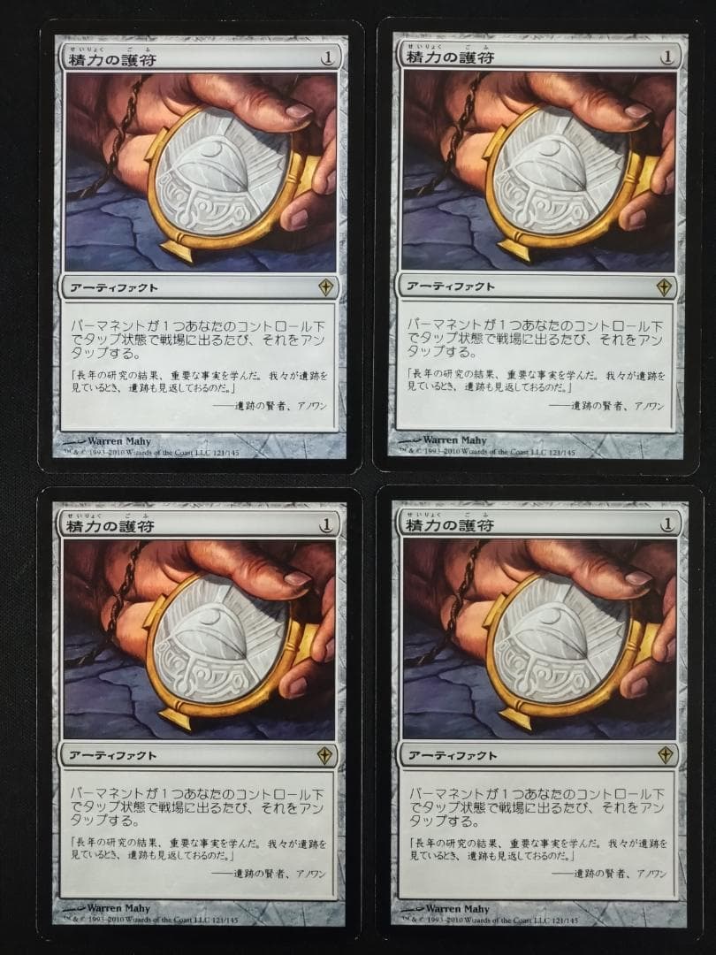 MTG 精力の護符 日本語版 4枚セット