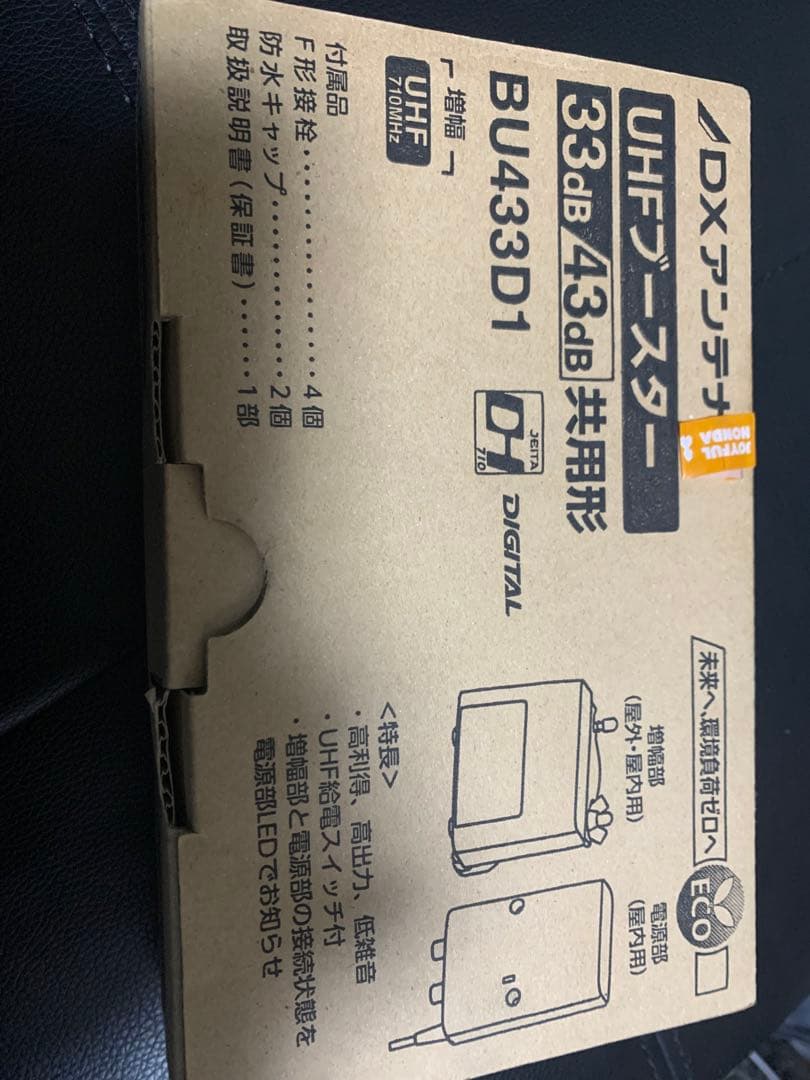 UHFアンテナ BU433D1 33dB UHFブースター(33dB/43dB共用形） - BU433D1