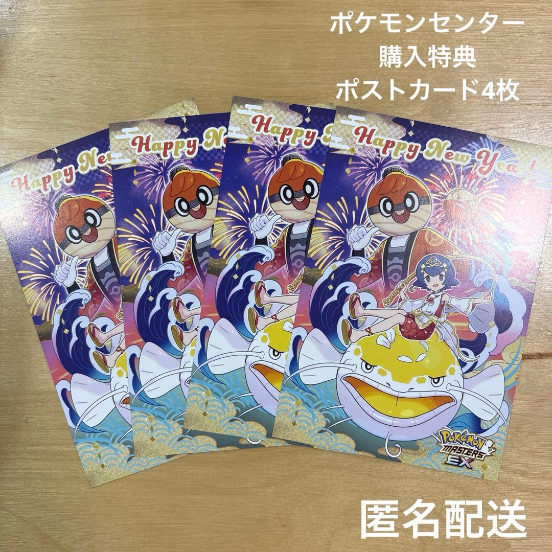 ポケモンセンター 購入特典 ポストカード イラスト 年賀状風 ポケマス