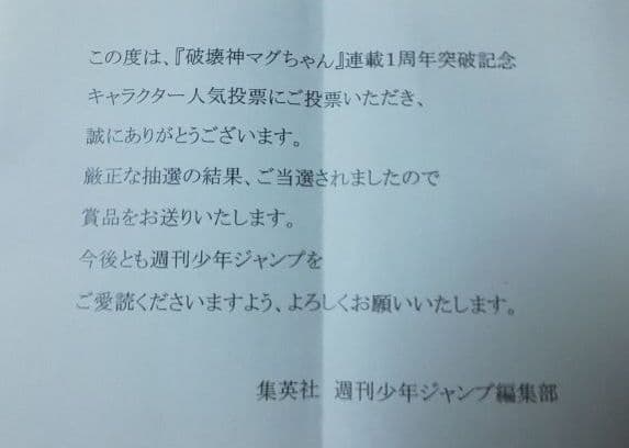 破壊神マグちゃん 混沌のマグカップ【非売品】