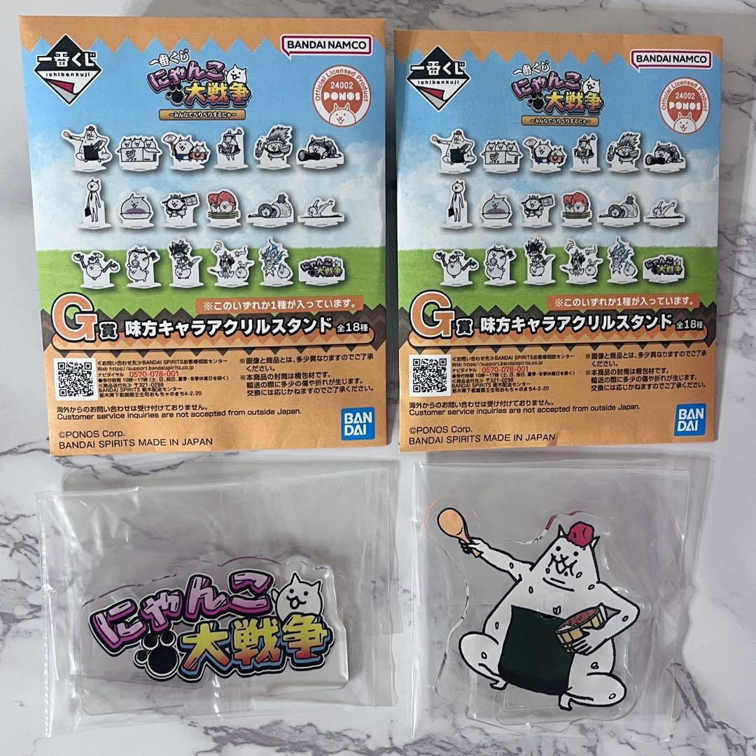 にゃんこ大戦争 一番くじ G賞 味方キャラ アクリルスタンド 2個 - メルカリ