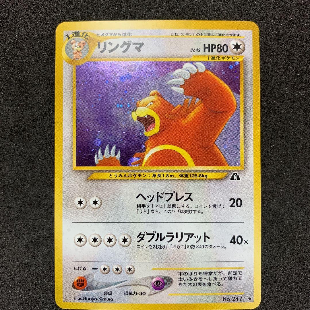 ポケモンカード 旧裏 リングマ ポケカ - メルカリ