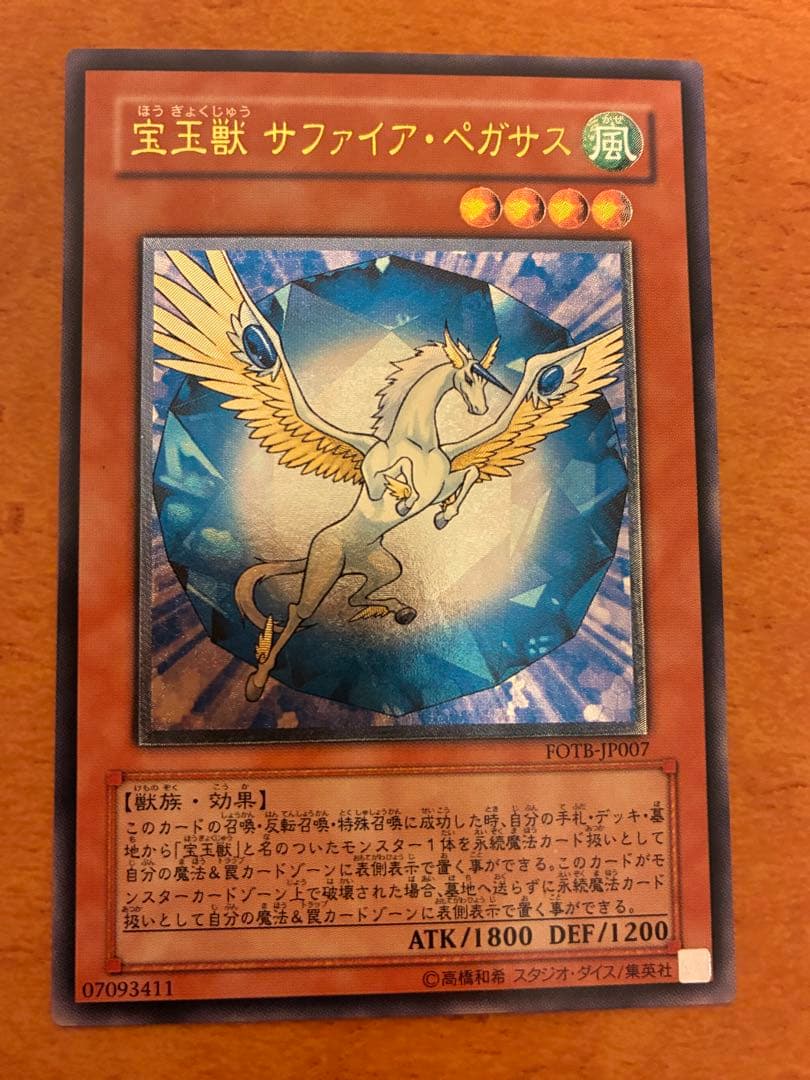 遊戯王 宝玉獣サファイアペガサス レリーフ アルティメット - メルカリ
