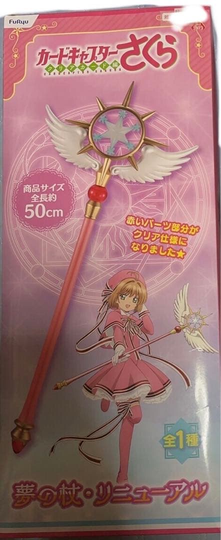 カードキャプターさくら　クリアカード編　夢の杖 Amazon.co.jp: カードキャプターさくら クリアカード編 夢の杖