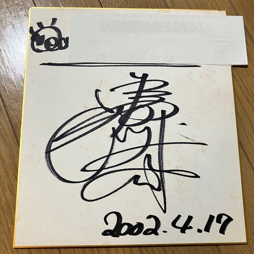 島谷ひとみさん 直筆サイン色紙 宛名あり 歌手 タレント 芸能人 - メルカリ