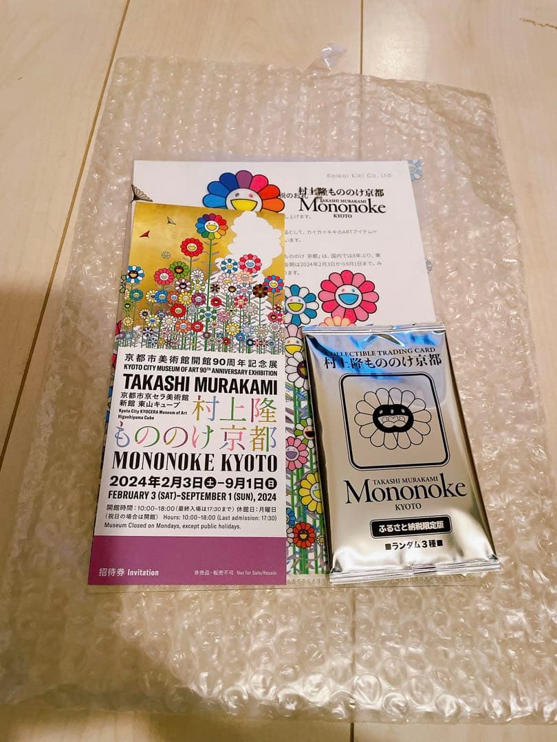 ふるさと納税返礼品 第1弾108フラワーズ 未開封未サーチパック3セット