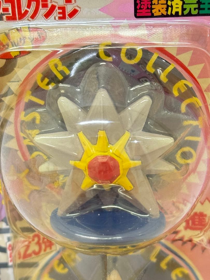 新品未使用♦︎絶版ポケモンモンコレ68スターミー&ヒトデマン完全未