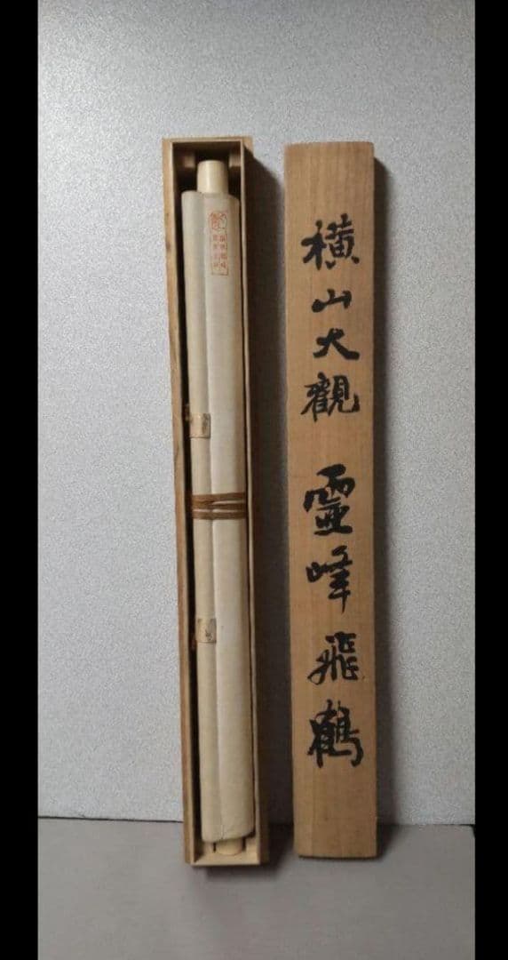 82Z291日本画掛軸 絵画 掛け軸 茶道具掛軸 大観 骨董