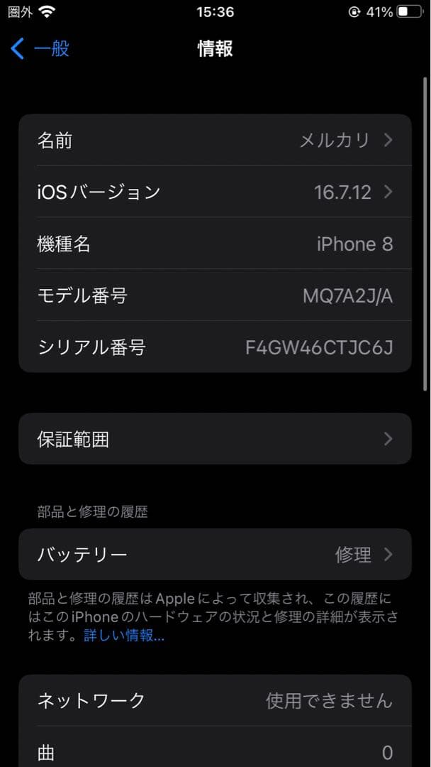 S*）様 iPhone8 64GB機能不良、背面割れあり、専用箱無し本体のみ