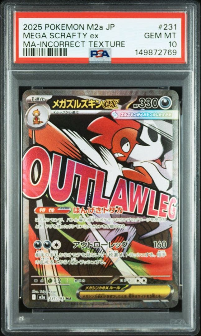 PSA10 中国語箔押しエラー メガズルズキンex 231/193 MA - メルカリ