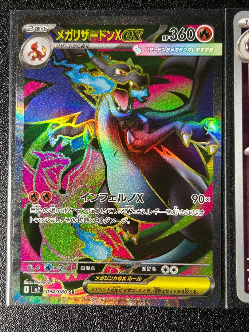 引退品まとめ売り】メガリザードンx ex＆ゴースト(マスボミラー) 2点