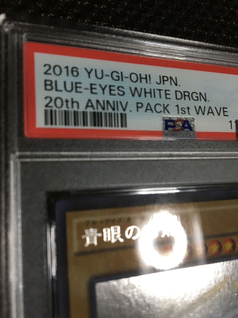 ここ 遊戯王 PSA9 青眼の白龍 ホロパラレル