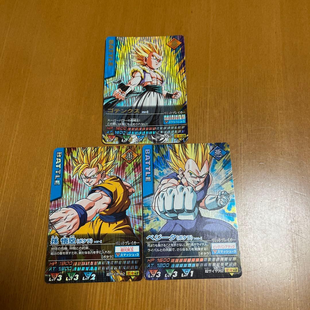 ドラゴンボールスーパーカード ポタラ悟空・ベジータ トランクスセット