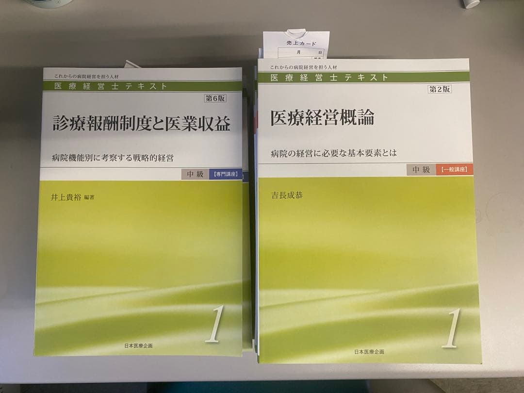 医療経営士2級テキスト 【ほぼ新品】 - メルカリ