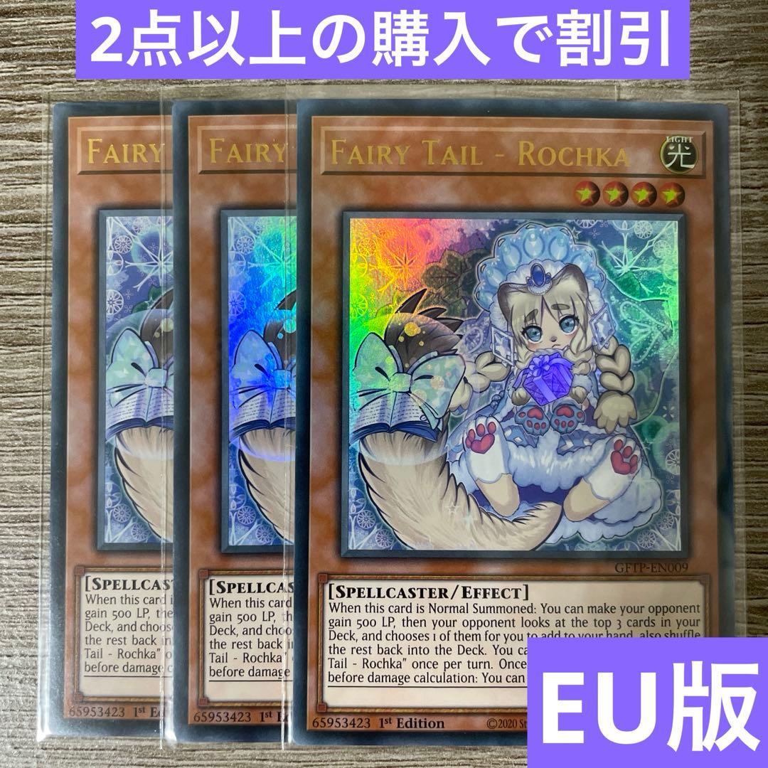 遊戯王 妖精伝姫ラチカ 英語版 EU版 1st GFTP - メルカリ