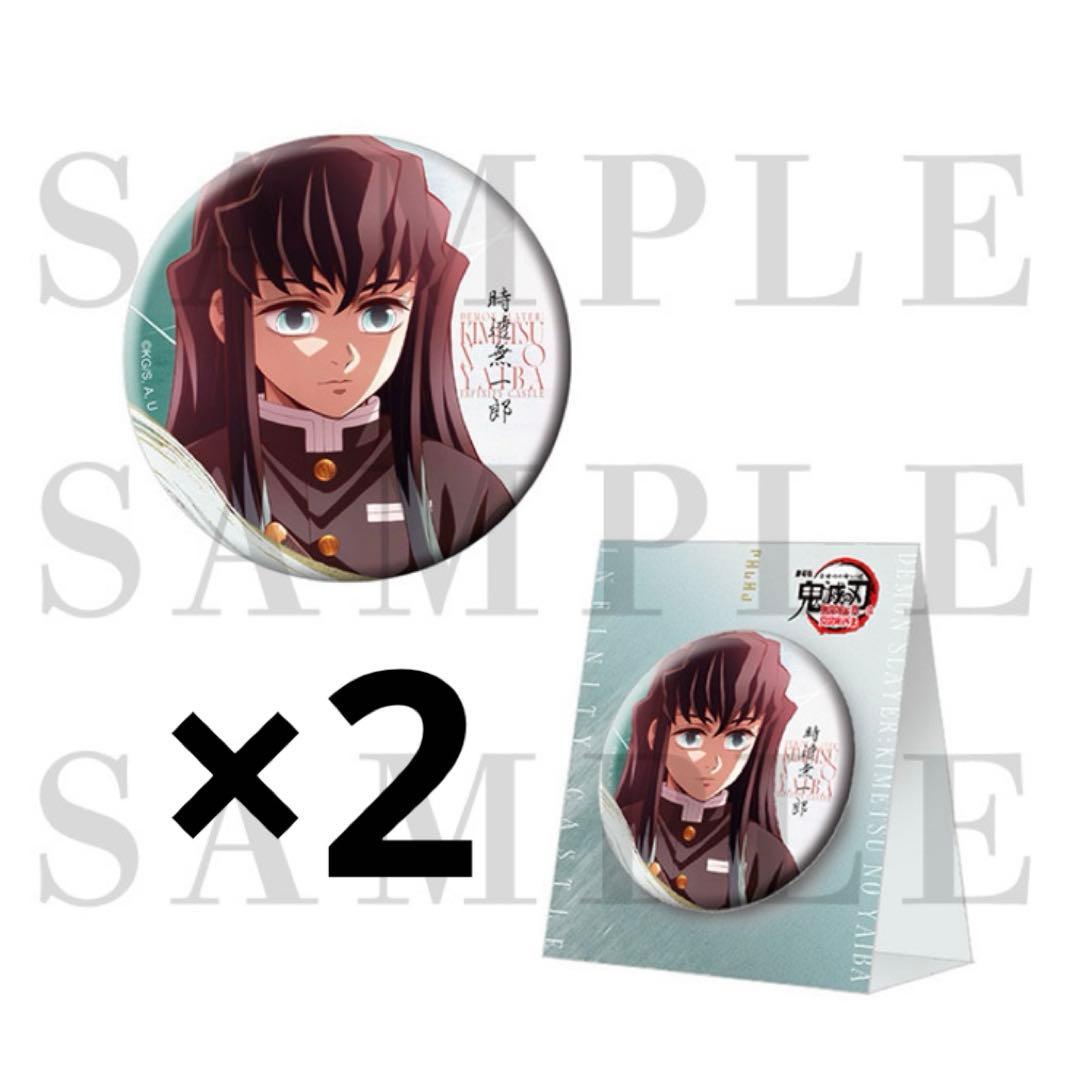 鬼滅の刃 無限城編 描き下ろしイラスト 75mm 飾れる缶バッジ 時透無