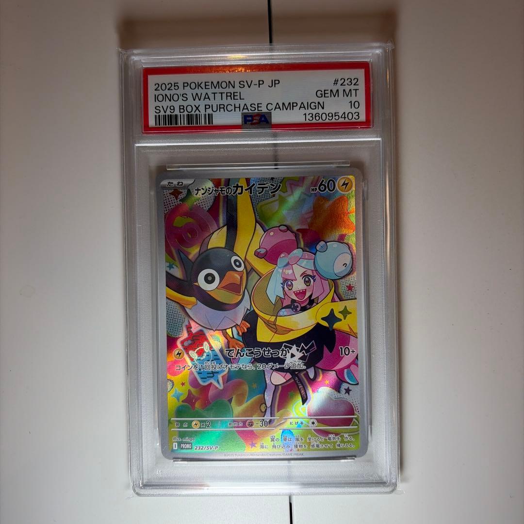 ナンジャモのカイデン PSA10 - メルカリ