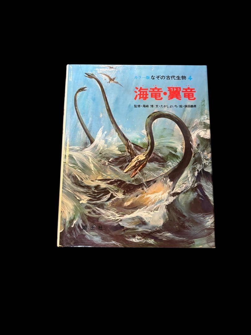 m*g様 なぞの古代生物 国土社 全8巻セット カラー版 古生物の生態図鑑