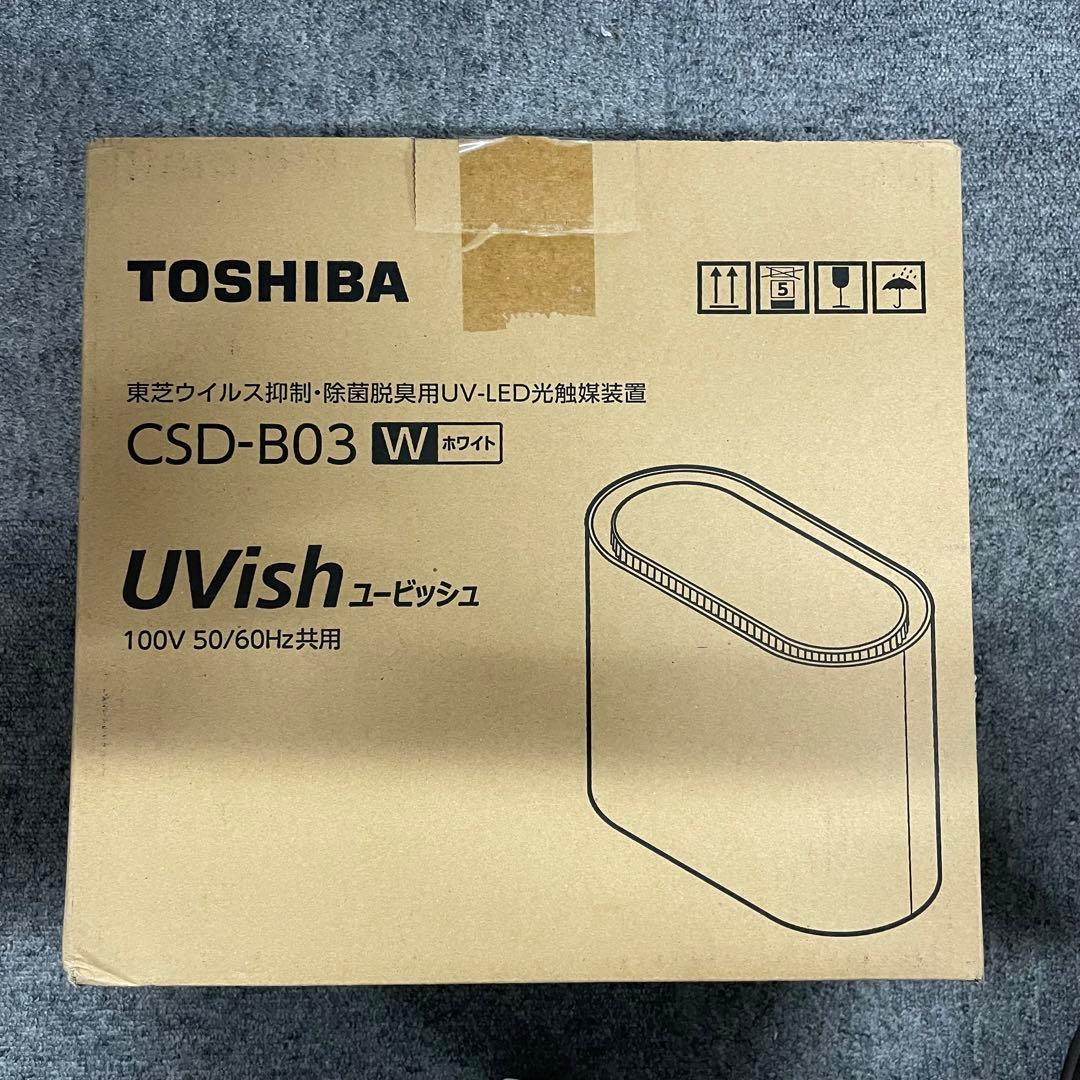 未使用 TOSHIBA CSD-B03 除菌脱臭用 2023年製 脱臭機 東芝 CSD-B03 空間除菌脱臭機 UVish ウイルス抑制・除菌脱臭用 UV-LED