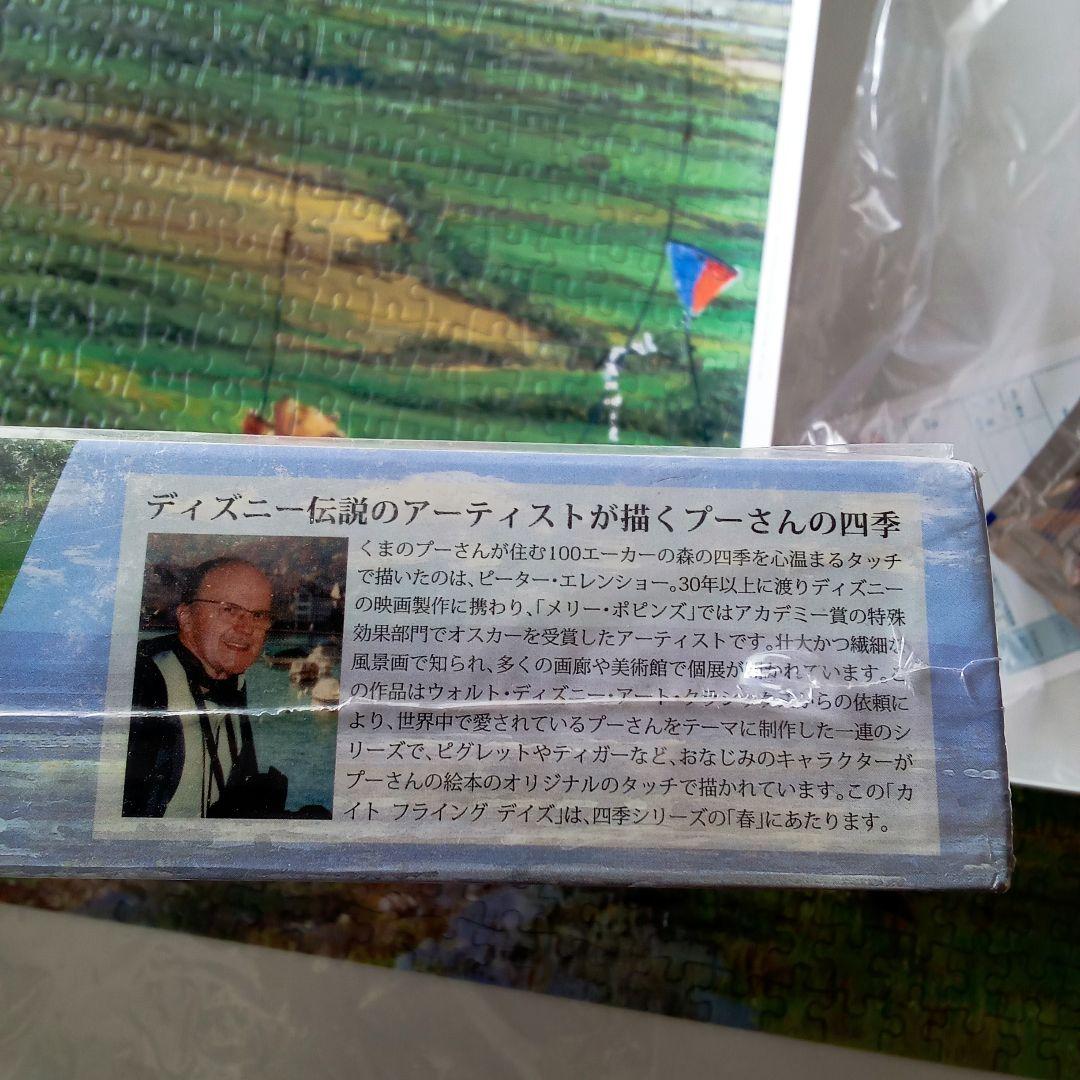 クラシックプー ジグソーパズル ピーター・エレンショー 1000ピース