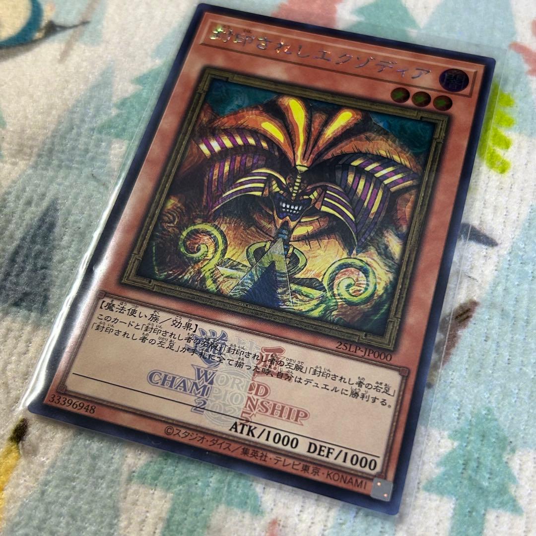 遊戯王 封印されしエクゾディア WCS2025 ロゴ入り シークレット