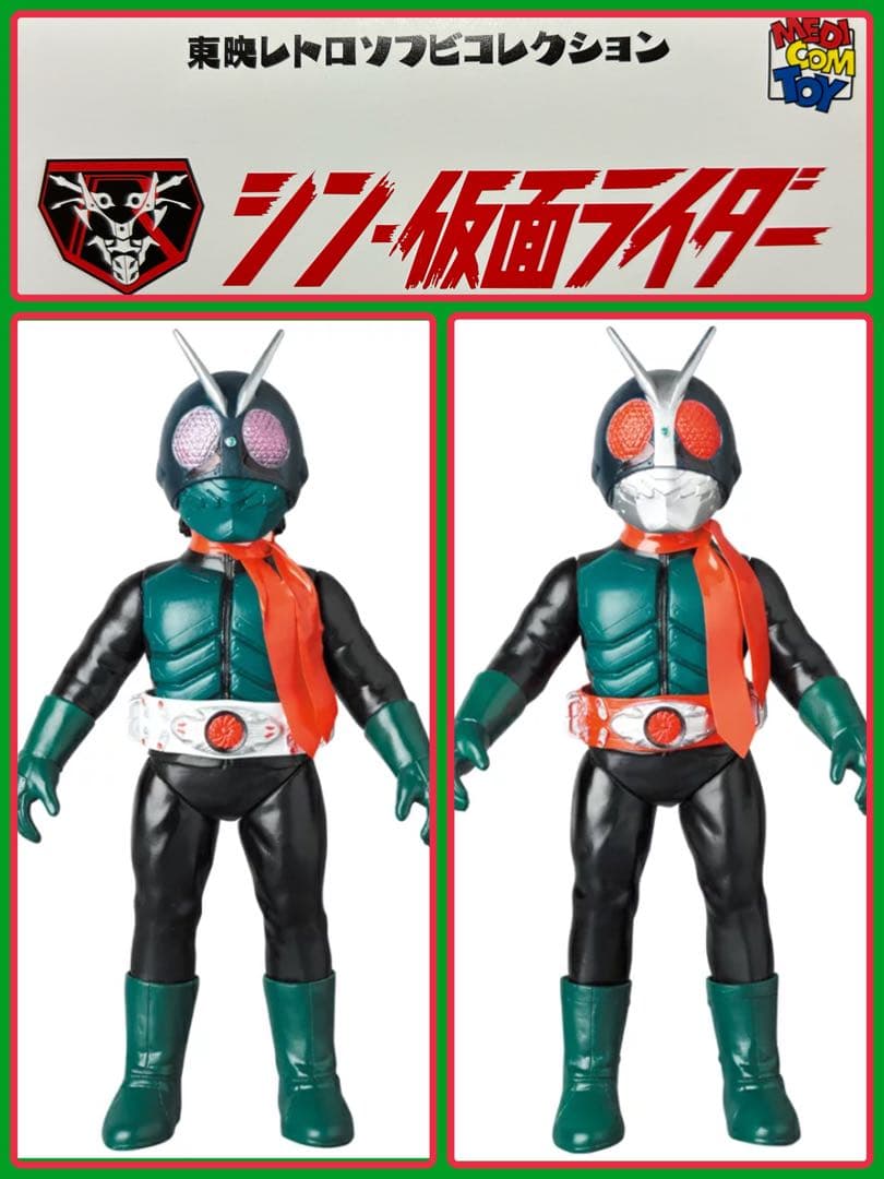 メディコム・トイ×東映レトロソフビ☆シン・仮面ライダー第1号、第2号