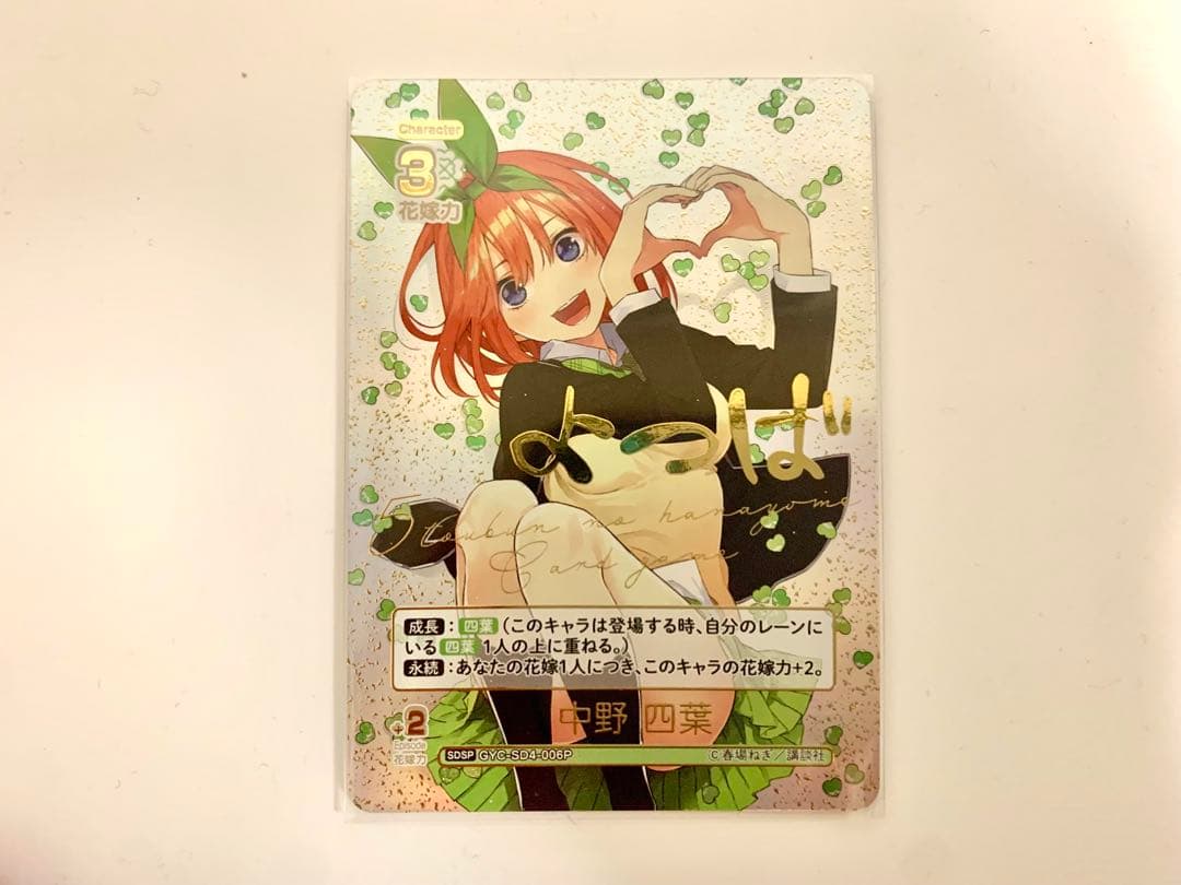 五等分の花嫁カードゲーム　スタートデッキ　中野四葉　サイン　SDSP スタートデッキ 中野 四葉 - 商品情報 - 五等分の花嫁 カードゲーム