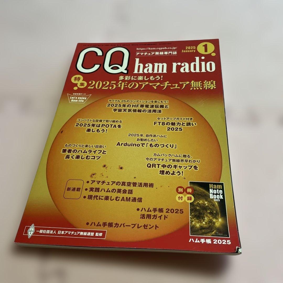 ♦️♦️♦️♦️CQ ham radio 2025年のアマチュア無線 - メルカリ