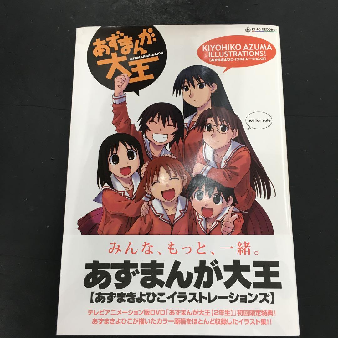 No.33022 あずまきよひこ画集 - メルカリ