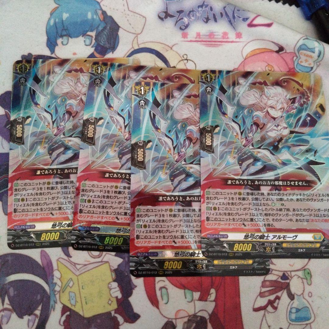 ヴァンガード 悠弓の騎士 アルモーヴ RRR 4枚 - メルカリ