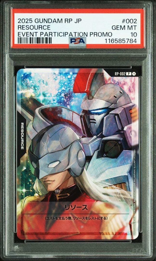 PSA10GUNDAM リソースゼクス #002 イベント参加プロモ784