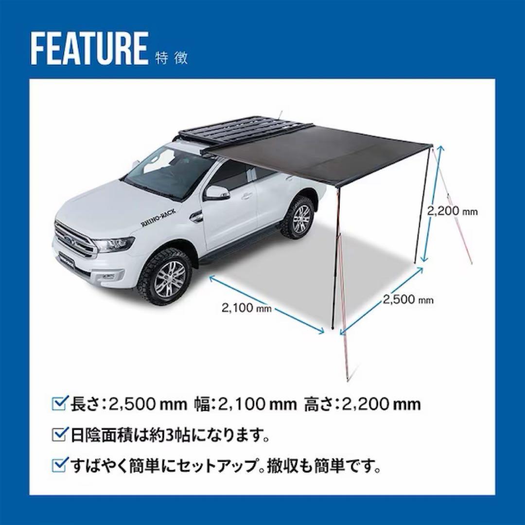 RHINO-RACK ライノラック サンシーカー 2.5ｍ オーニング