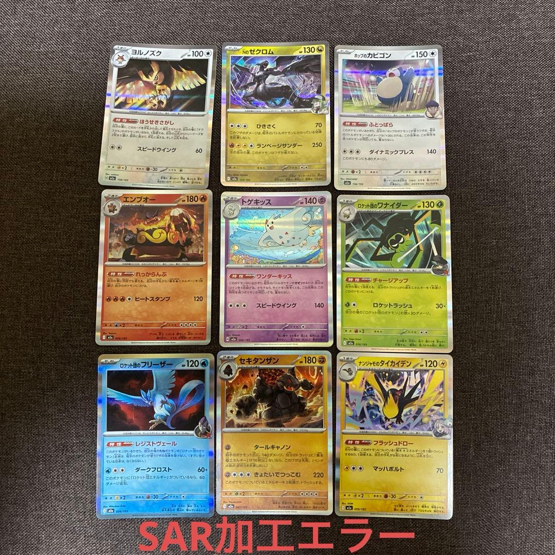 ポケモンカード メガドリームex SAR加工 エラーカード まとめ売り