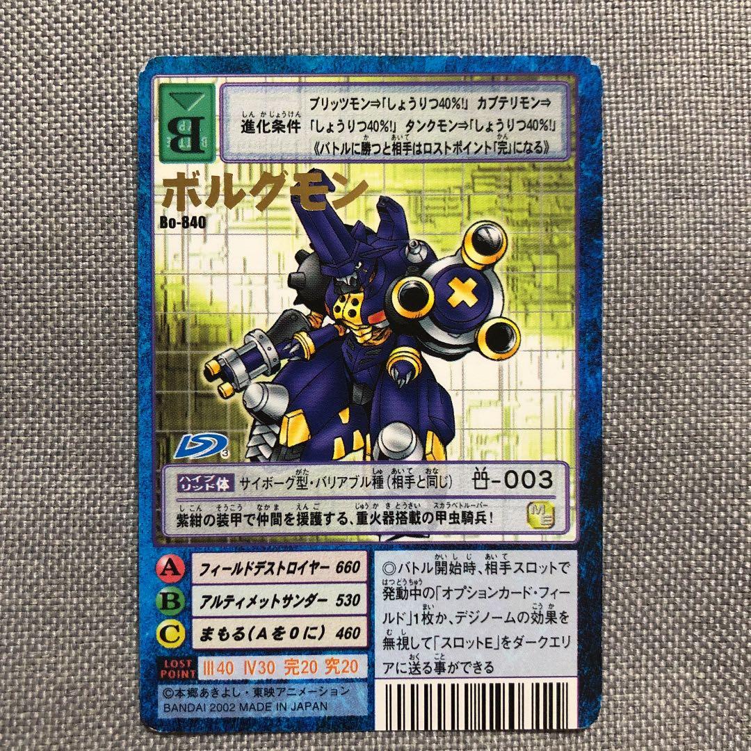 旧デジモンカード Bo-840 ボルグモン - メルカリ