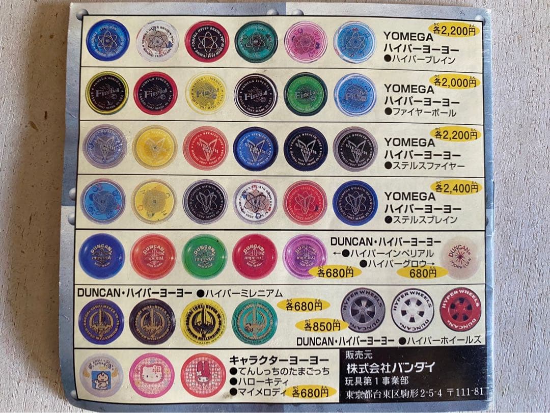 希少 未開封 ハイパーヨーヨー セット当時物 ステルスファイヤーネック