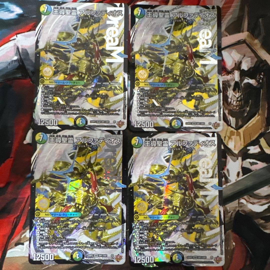 王導聖霊アルファディオス　4枚セット 王導聖霊アルファディオス 4枚 王導聖霊アルファディオス 4枚 デュエマ