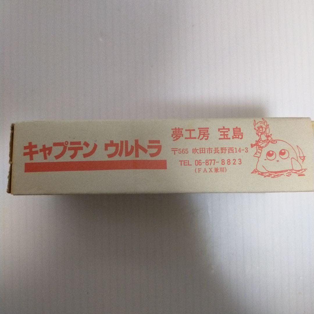 キャプテンウルトラ　シュピーゲル号