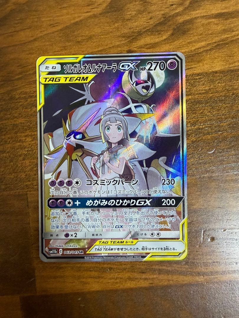 ソルガレオ&ルナアーラGX SR SM11b ドリームリーグ 063/ - メルカリ