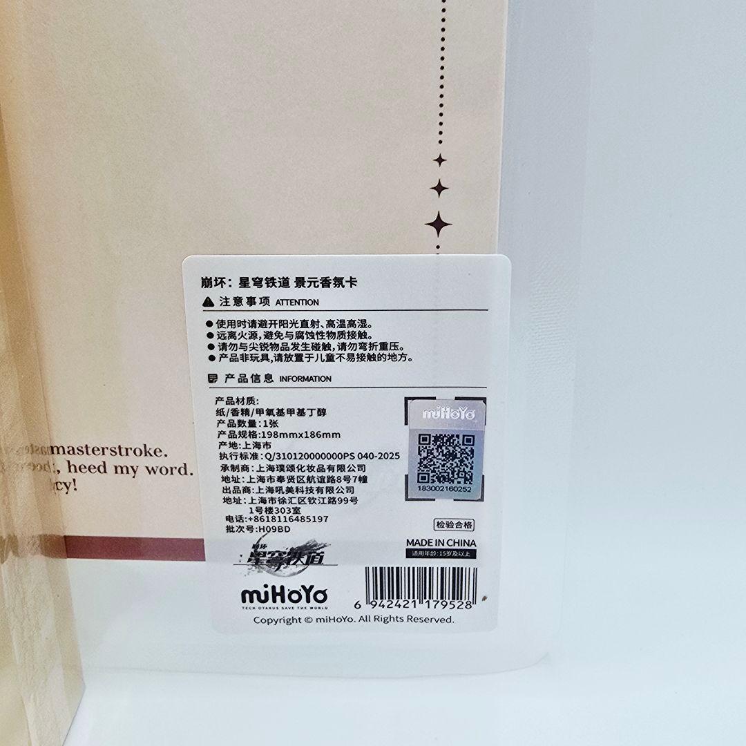 新品未開封 崩壊スターレイル 景元 香水 公式正規品