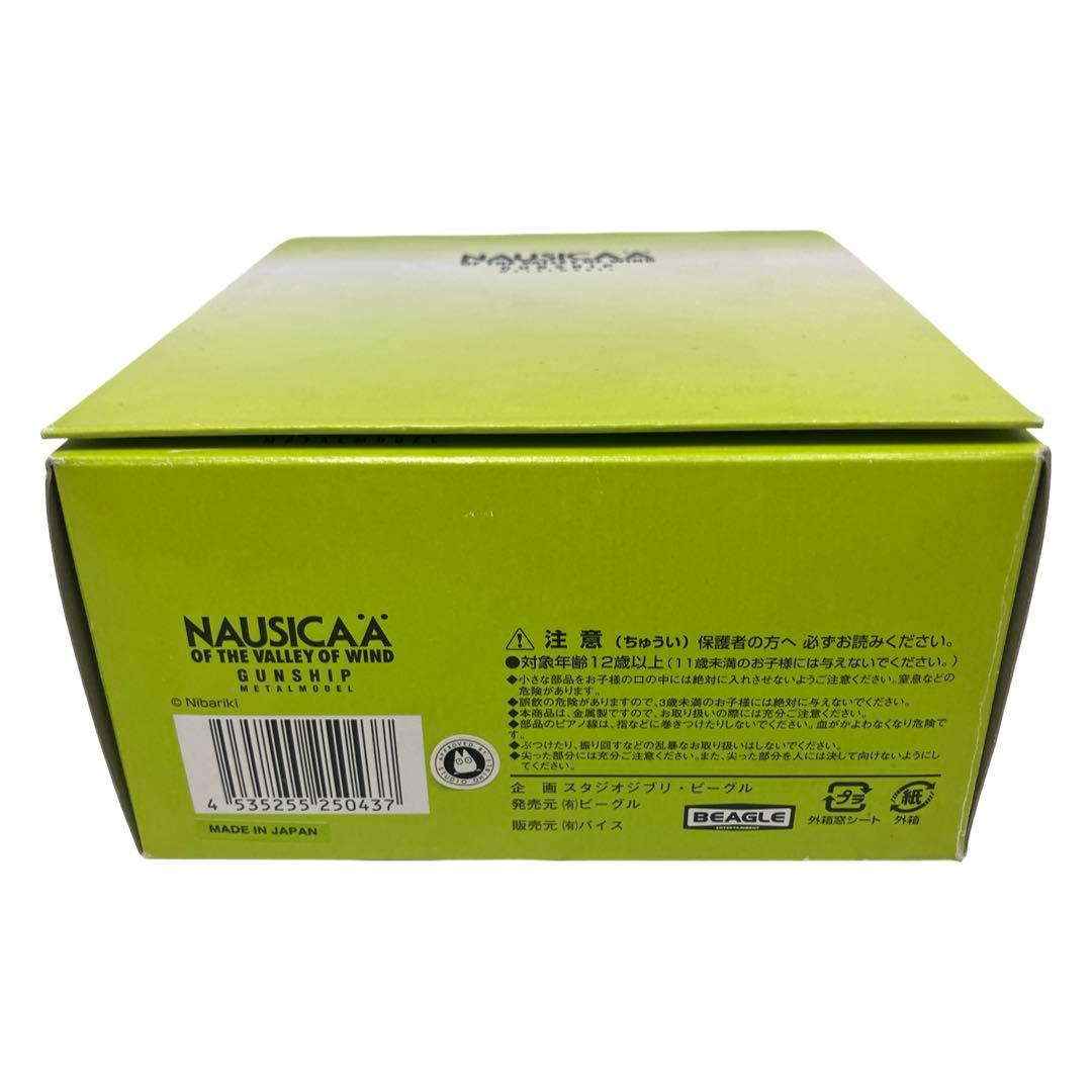 風の谷のナウシカ NAUSICA ガンシップ GUNSHIP メタルフィギュア