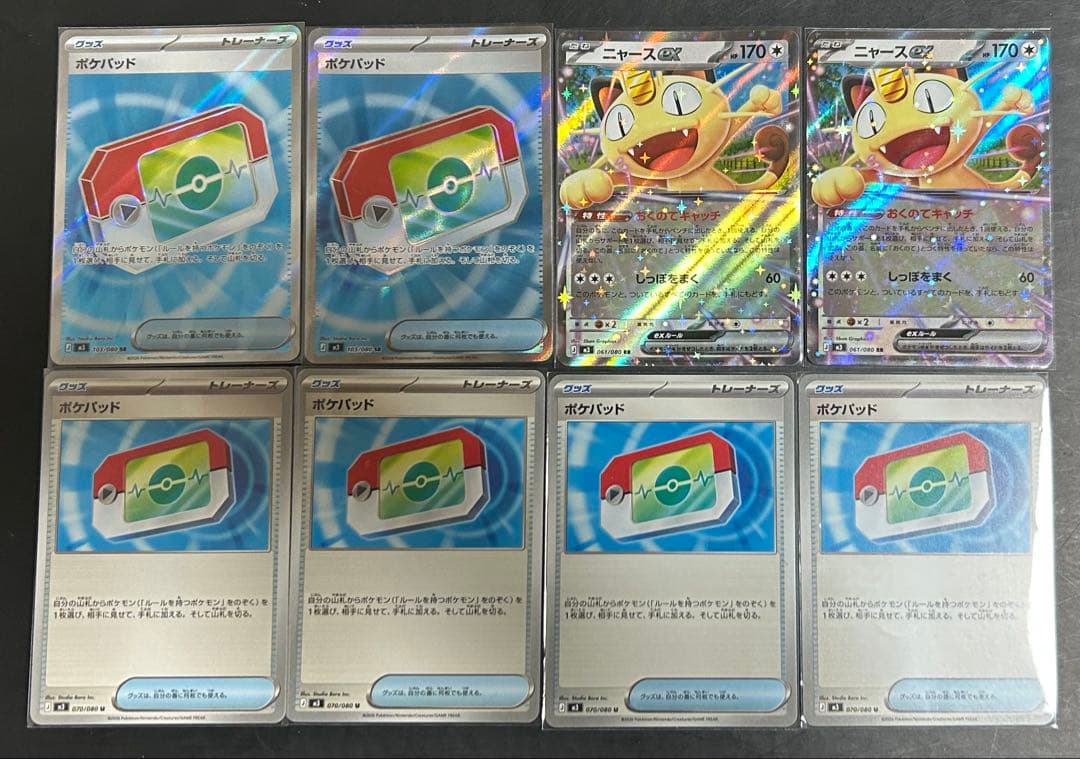 ポケパッドsrまとめ売り - メルカリ