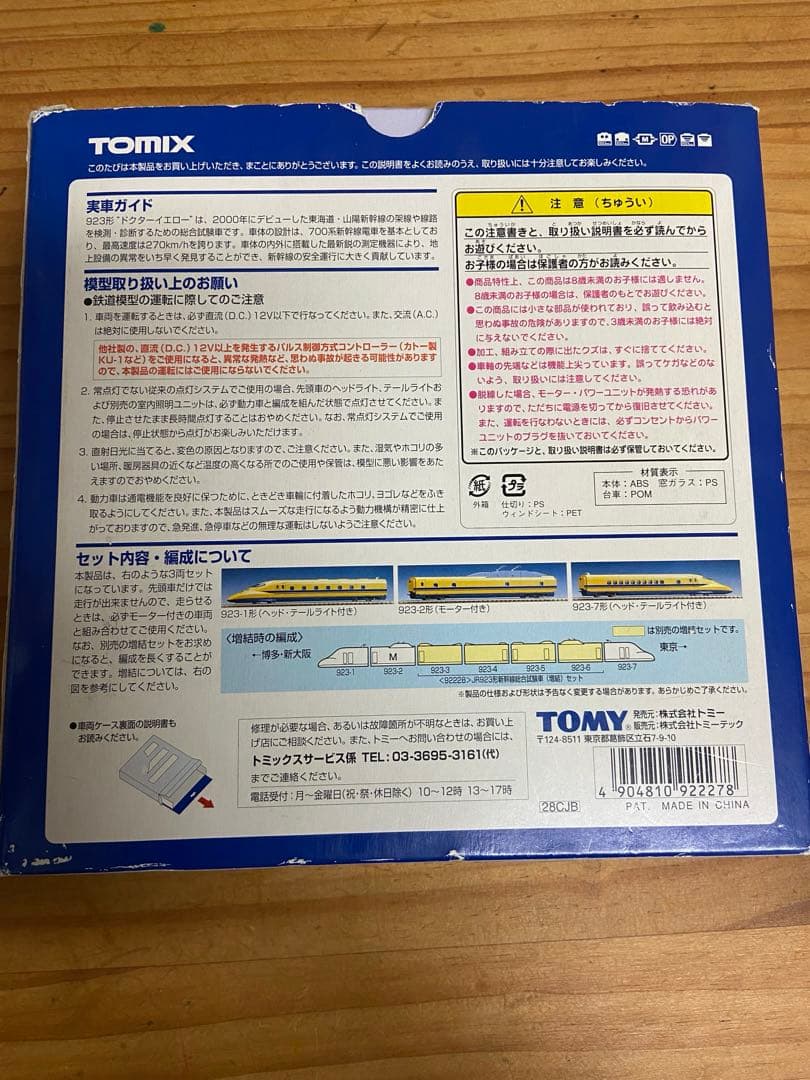 TOMIX JR923形 ドクターイエロー 3両セット